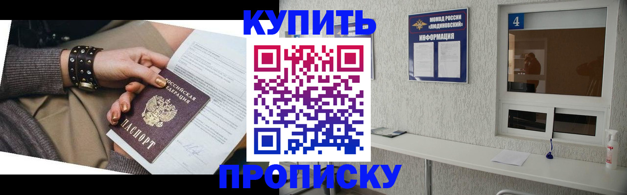 купить прописку в Курганской области