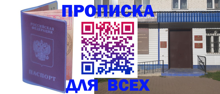 временная регистрация в квартире в Курганской области
